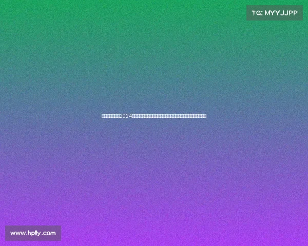 蹦床赛事直播—2024年国际蹦床大奖赛全程直播不容错过的精彩时刻高手云集巅峰较量