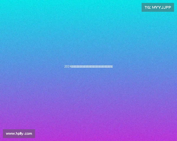 2024全球健美操冠军盛会激情对决顶级选手演绎力量与美的巅峰融合