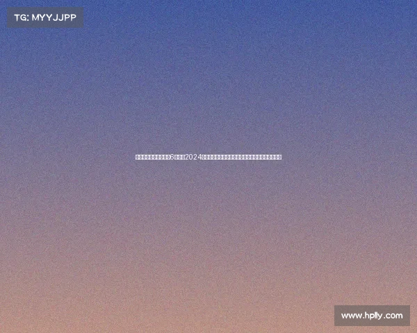 武汉国际赛事最新消息6月份、2024年武汉国际体育盛典激情上演全球精英江城巅峰对决 武汉国际赛事最新消息6月份、2024年武汉国际体育盛典激情上演全球精英江城巅峰对决