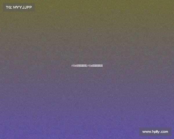 nba篮球赛事季后赛,nba篮球季后赛对阵